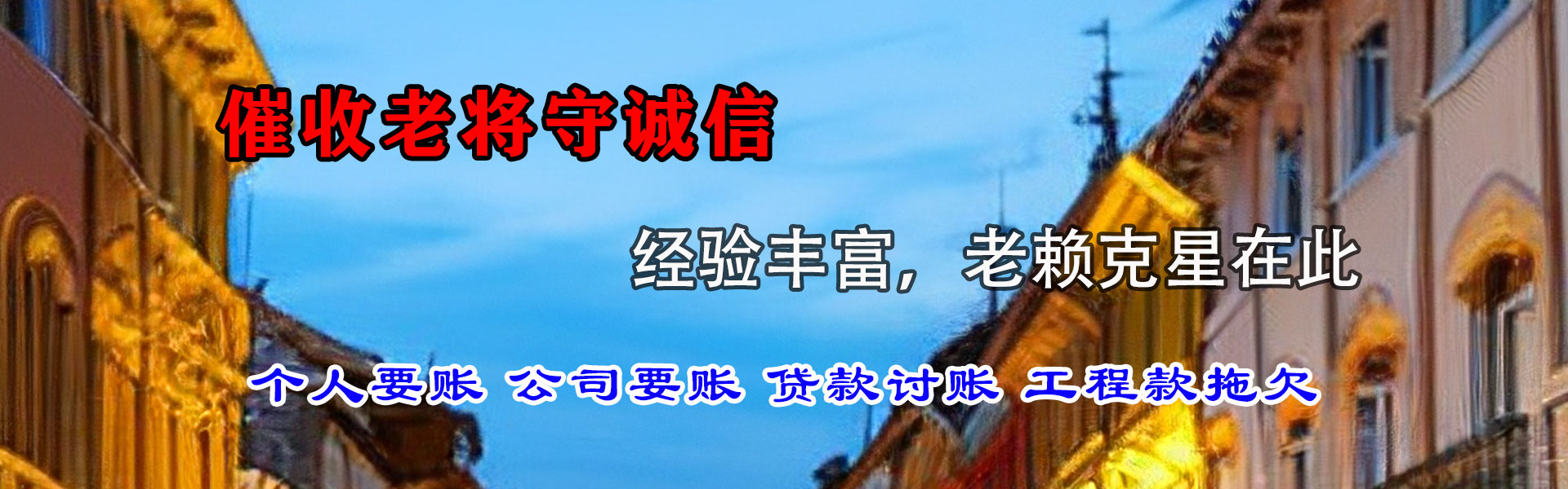 兖州腾速达追债公司