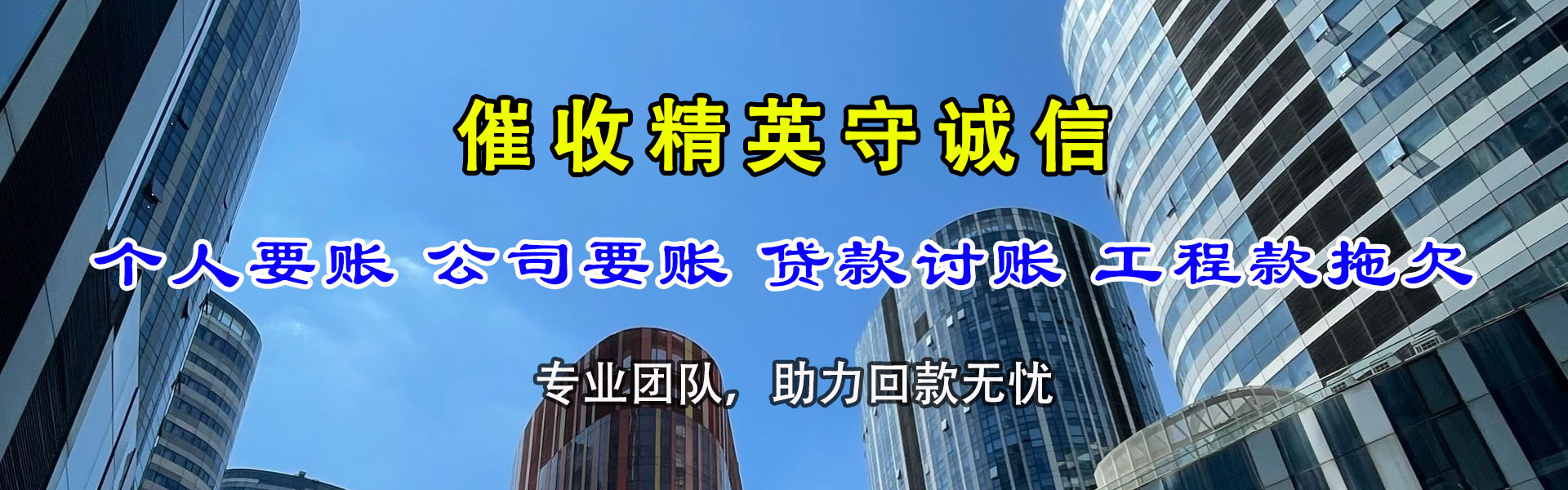 兖州讨账公司
